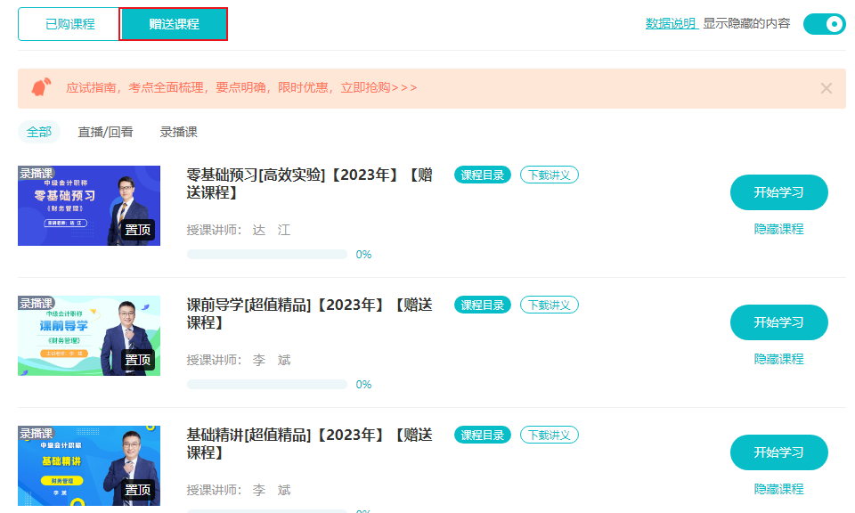 2024中級會計職稱預習階段 財務管理如何學習？