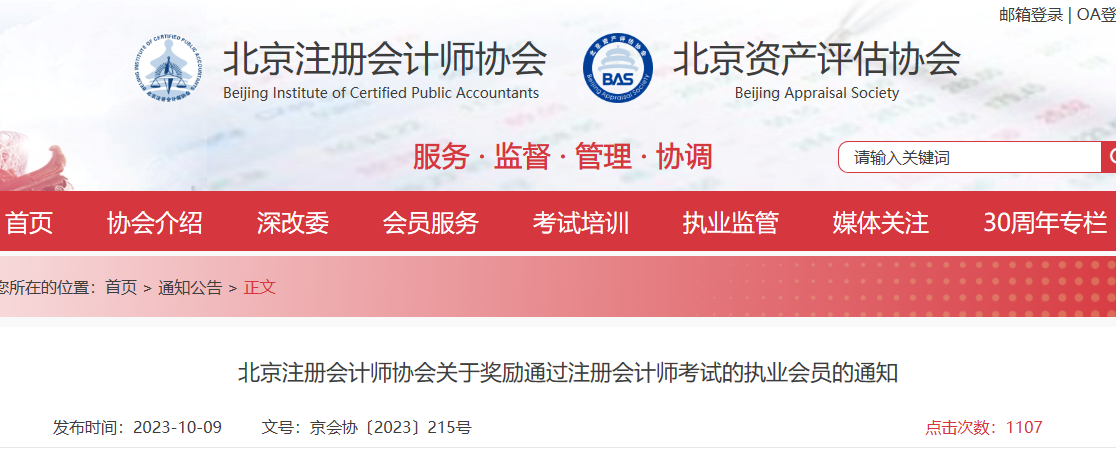 每人2,500元！獎(jiǎng)勵(lì)423名會(huì)計(jì)！