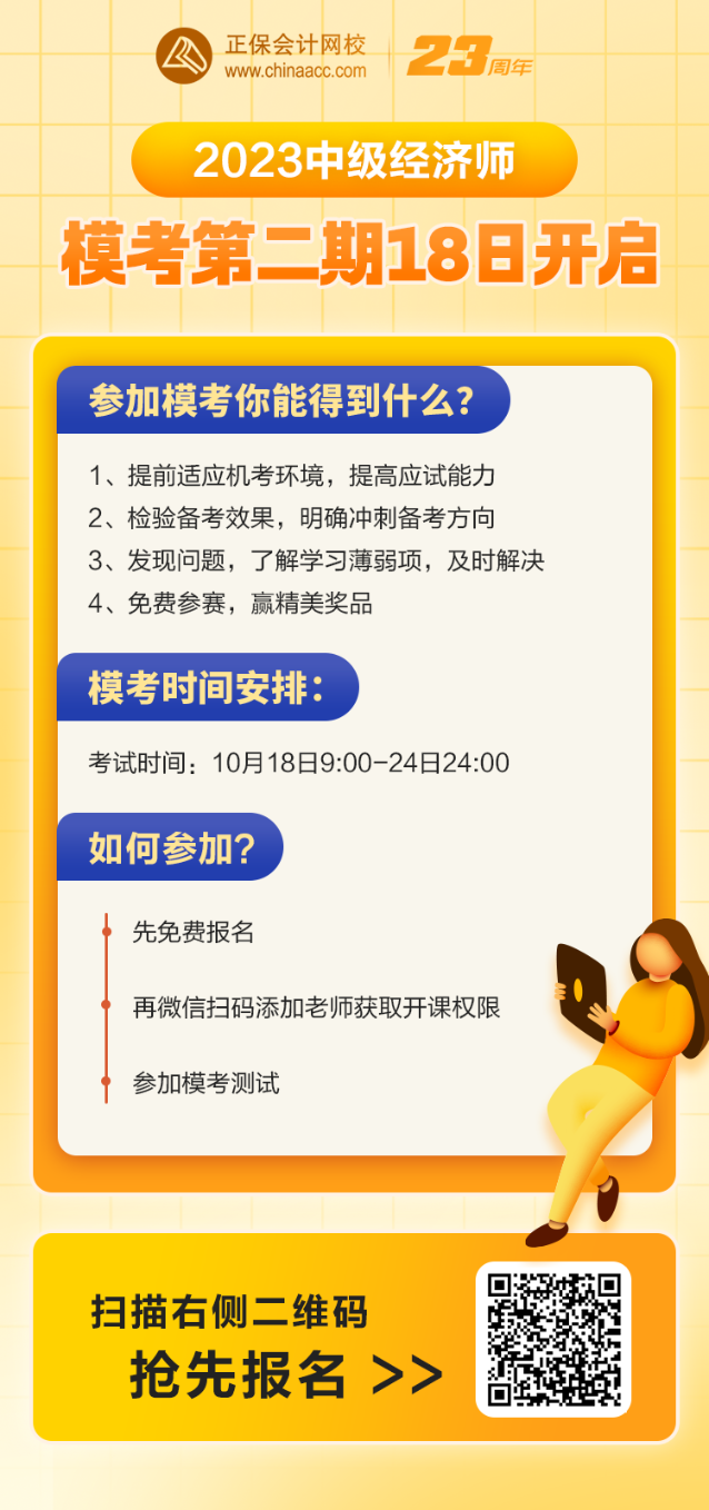 2023中級經濟師模考第二期18日開啟 考前實戰模擬 速來報名！