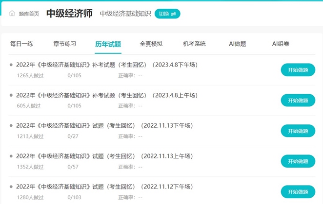 中級經濟師題庫