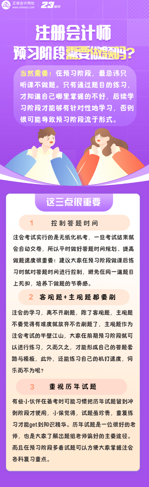 注會備考預(yù)習(xí)階段還用做題嗎？這幾點(diǎn)一定要注意！