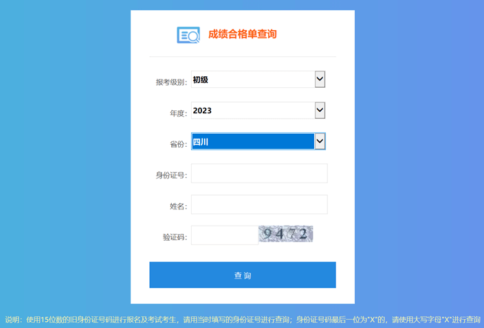 四川省直2023年初級會計考試資格證書領取時間及事項公布