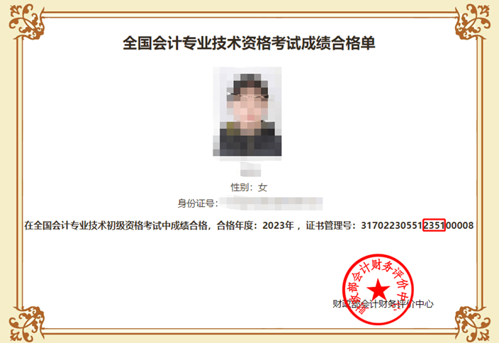 四川省直2023年初級會計考試資格證書領取時間及事項公布