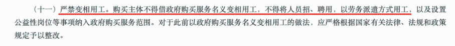 財(cái)政部明確：不得使用勞務(wù)派遣！勞務(wù)派遣要退出歷史舞臺(tái)嗎？