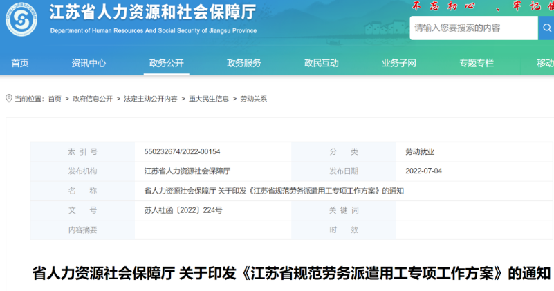 財(cái)政部明確：不得使用勞務(wù)派遣！勞務(wù)派遣要退出歷史舞臺(tái)嗎？