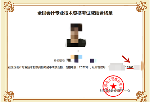 河南新鄉發布2023年初級會計資格證書領取通知