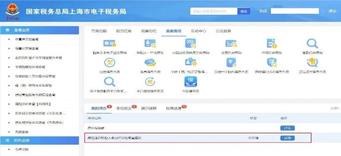 簡易注銷納稅人未辦結涉稅事宜查詢