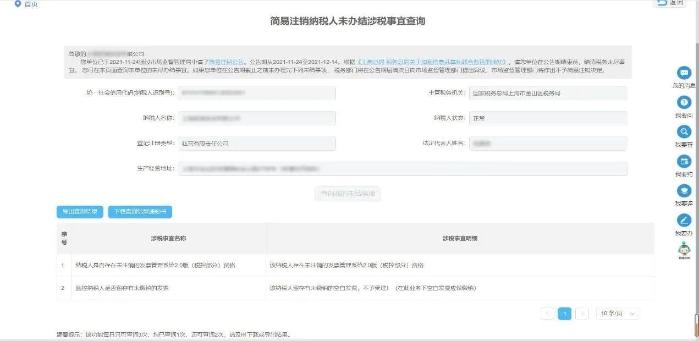 查詢未辦結涉稅事宜