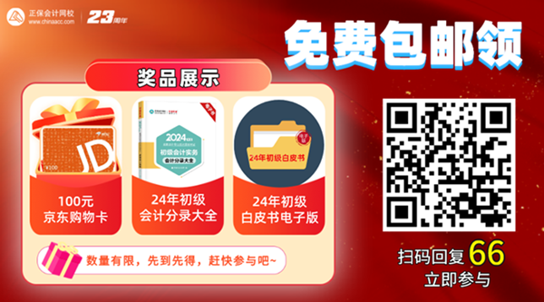@初會(huì)考生：免費(fèi)包郵領(lǐng)！京東購物卡/會(huì)計(jì)分錄電子書...等你拿~