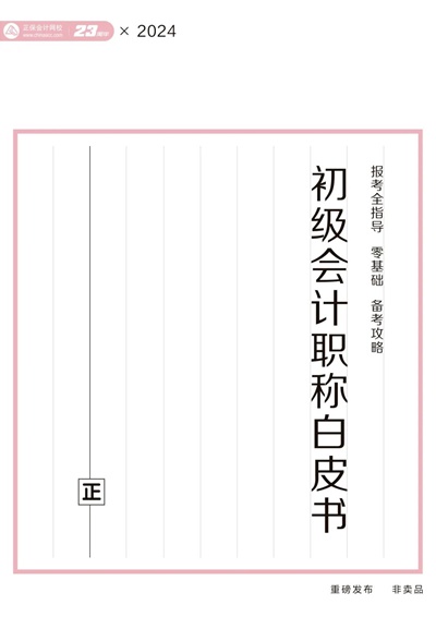 @初會(huì)考生：免費(fèi)包郵領(lǐng)！京東購物卡/會(huì)計(jì)分錄電子書...等你拿~