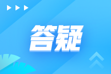 應屆畢業生備考2024注會考試常見問題&解答