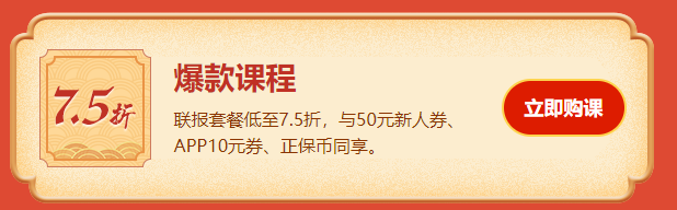 【11?11狂歡到底】銀行好課低至7.5折！