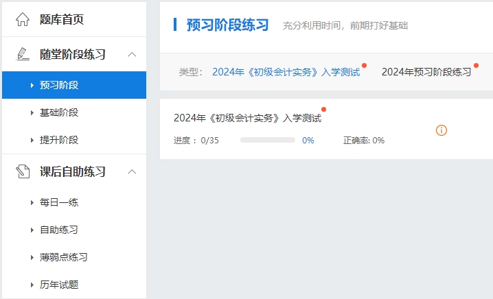 “我的網校我的家”劃分階段 讓學習更方便！一起來了解~