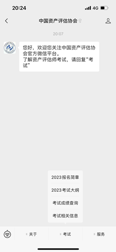 資產評估師查分