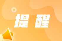 CIA考試報考時間即將截止！請抓緊時間報考！