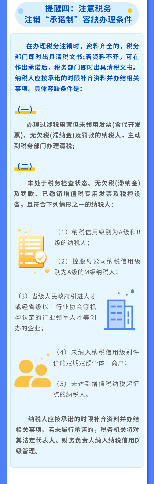 稅務(wù)注銷6大注意事項(xiàng)！