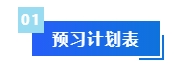 【免費(fèi)領(lǐng)取】2024年中級(jí)會(huì)計(jì)預(yù)習(xí)階段備考干貨合集 領(lǐng)跑新考季！