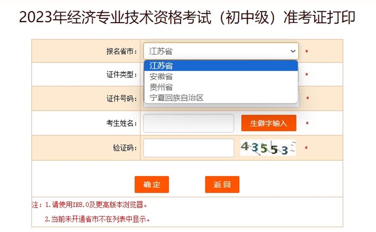 2023初中級經濟師準考證打印