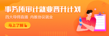 大信會計(jì)師事務(wù)所四川分所招聘助理人員/項(xiàng)目經(jīng)理啦！