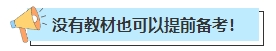 不懂就問 零基礎中級會計考生在教材下發前應該學哪些內容？