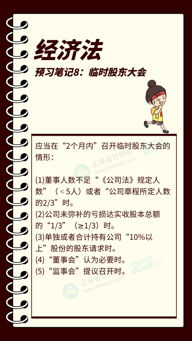 【預習筆記】中級會計教材公布前十篇精華筆記-經濟法8