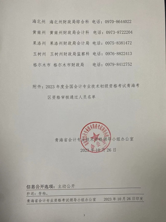 青海發布2023初級會計資格證書領取通知