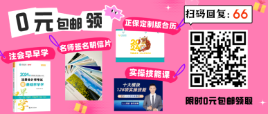 好消息！2024年注會早早學及實務課程0元領！