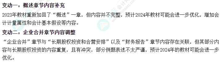 2024年中級會計考試教材會不會大變？提前學不能白學了吧？