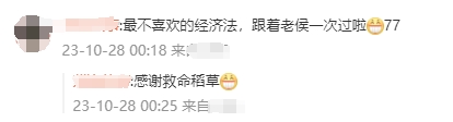 查分后反饋：最不喜歡的中級會計經(jīng)濟法 跟著老侯一次過啦！