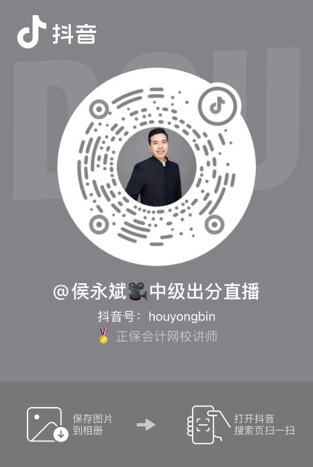29日19點：中級會計查分后 侯永斌老師和你暢聊后續規劃