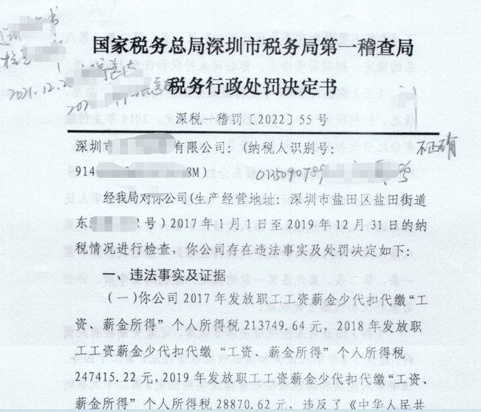 “工資表”被查，罰款逾80萬！這些情況扣工資，統統違法