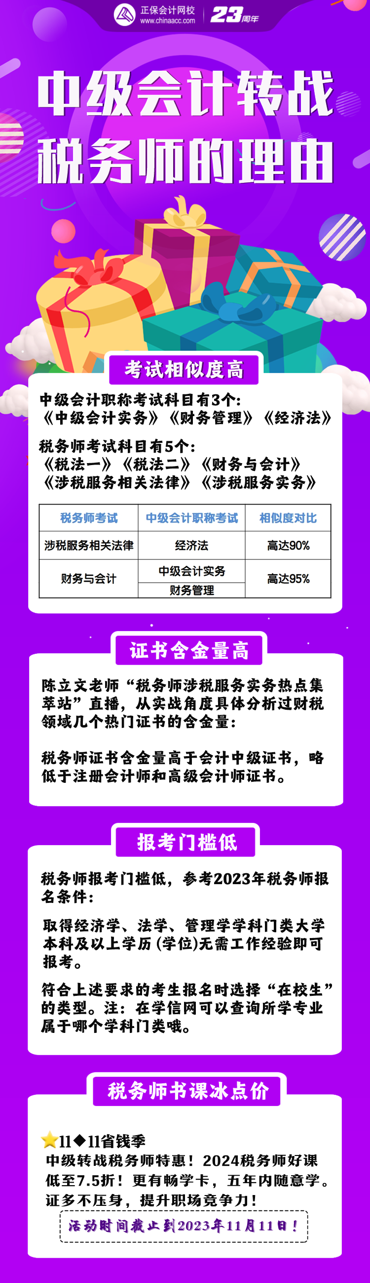 中級會計轉戰稅務師的理由1