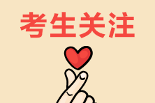審計(jì)師考試不同人群備考建議！快來看看你該如何學(xué)習(xí)？