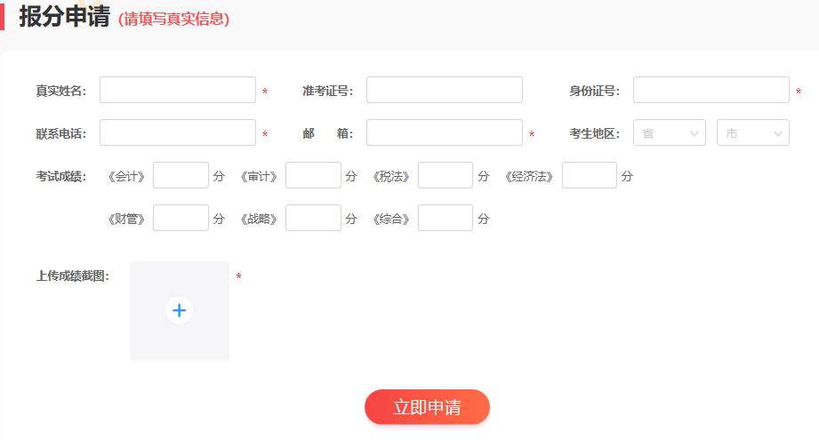 報(bào)分申請
