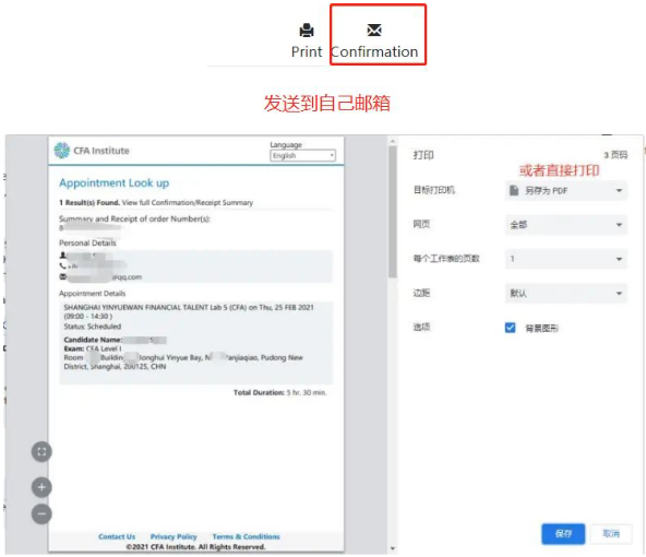 必看！CFA考試確認信下載流程！