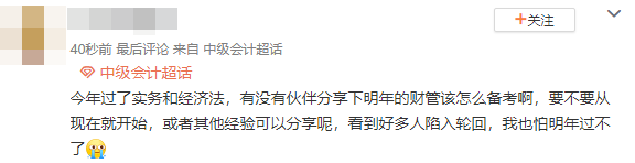 2024年中級會計職稱財務管理要怎么備考？要不要現在就開始學？