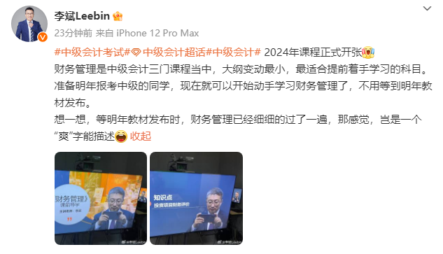 2024年中級會計職稱財務管理要怎么備考？要不要現在就開始學？