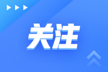 關注