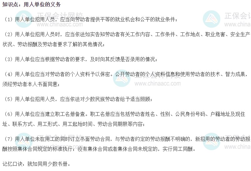 2023初級經濟師《人力資源》高頻考點：用人單位的義務