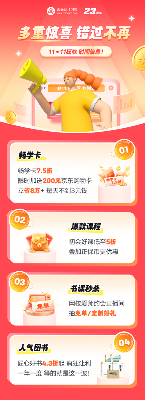 11·11倒計時 初級會計2024年新課新書超底價 早買早優惠早學習