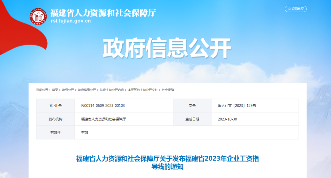 官方發文，工資要漲！2023年11月起正式執行