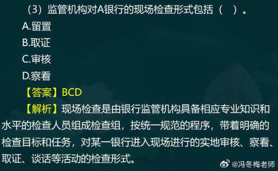 中級經濟師金融案例分析題