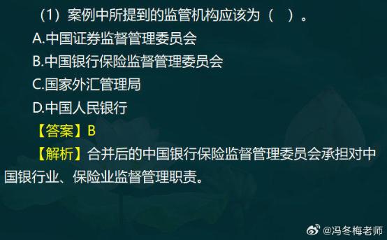 中級經濟師金融案例分析題