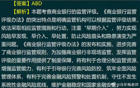 中級經濟師金融案例分析題
