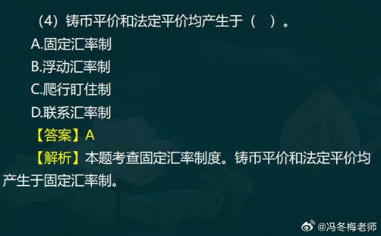 中級經濟師金融案例分析題