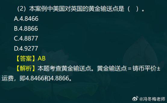 中級經濟師金融案例分析題