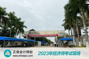 2023經濟師考試現場
