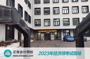 2023經濟師考試現場