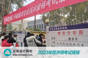 2023經濟師考試現場
