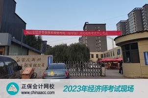 2023經濟師考試現場